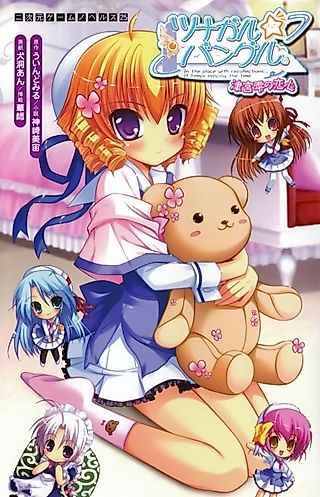 Cover image for the novel called Tsunagaru★Bangle: Tsunomiya Shizuku no Koigokoro