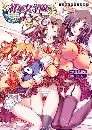 Cover image for the novel called Shouka Jogakuen e Youkoso: Boku wa Rijichou