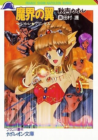 Cover image for the novel called Makai no Tsubasa: Magical☆Princess