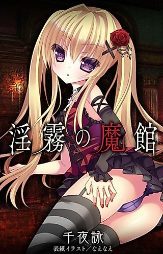 Cover image for the novel called Inmu no Makan