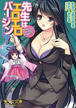 Cover image for the novel called Sensei wa Ero Ero Virgin!?