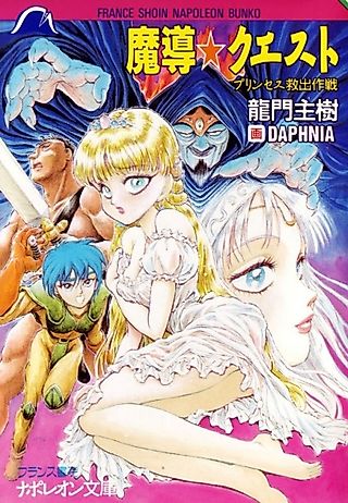 Cover image for the novel called Madou★Quest: Princess Kyuushutsu Sakusen