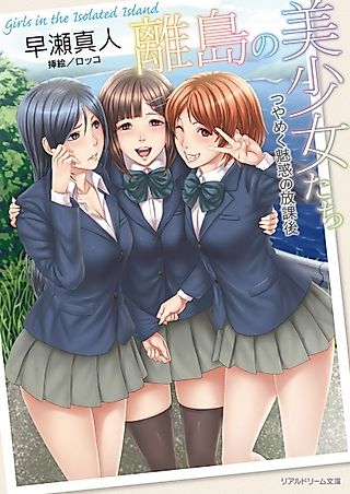 Cover image for the novel called Girls in the isolated island