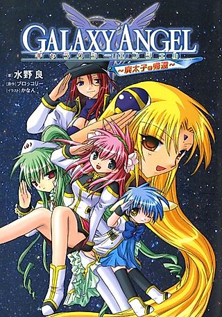 Cover image for the novel called Galaxy Angel: Haitaishi no Kikan