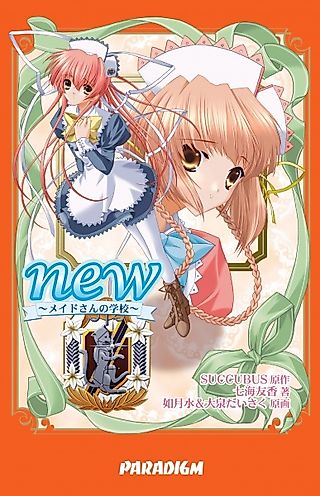 Cover image for the novel called New: Maid-san no Gakkou