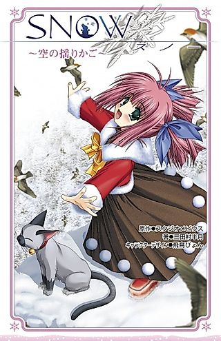 Cover image for the novel called Snow: Sora no Yurikago