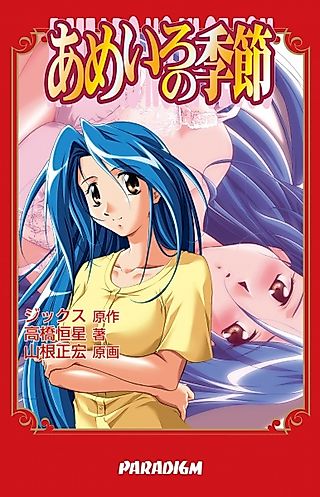 Cover image for the novel called Ameiro no Kisetsu