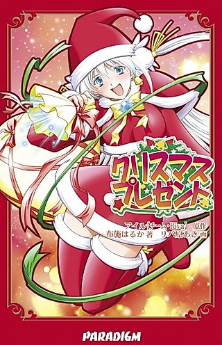 Cover image for the novel called Christmas★Present