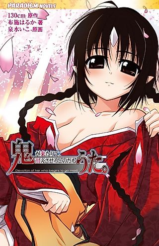 Cover image for the novel called Oni Uta.: Oni ga Kitarite, Amaesasero to Notamouta.