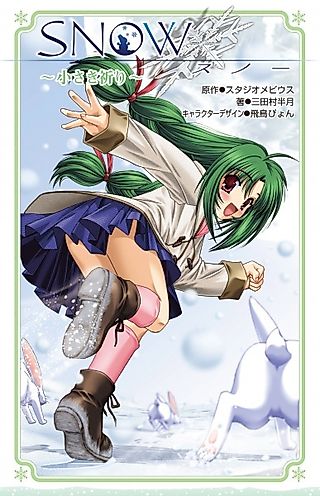 Cover image for the novel called Snow: Chiisaki Inori