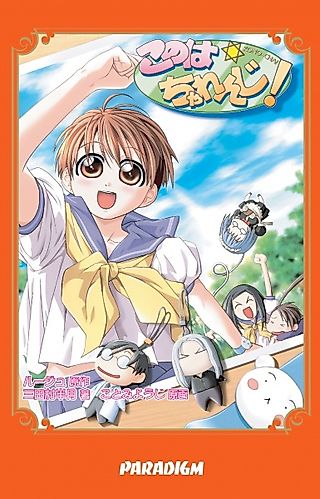 Cover image for the novel called Konoha Challenge!