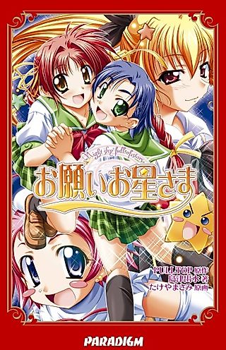 Cover image for the novel called Onegai Ohoshi-sama