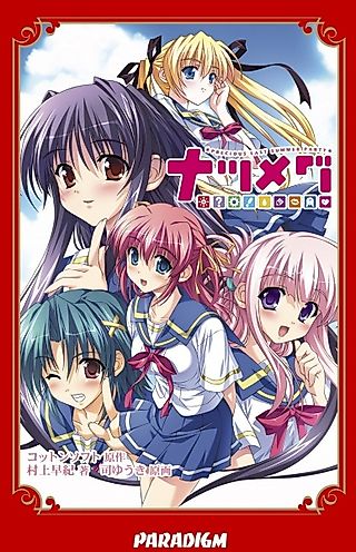 Cover image for the novel called Natsumegu