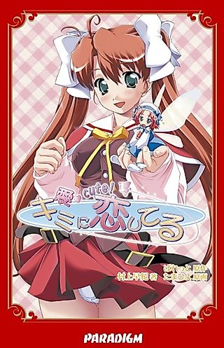 Cover image for the novel called Ai Cute!: Kimi ni Koishiteru