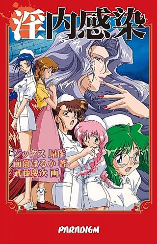 Cover image for the novel called Innai Kansen