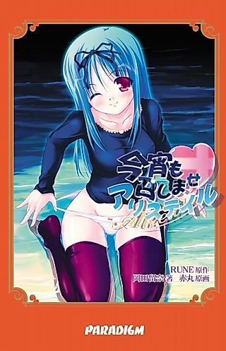 Cover image for the novel called Koyoi mo Meshimase Alicetale