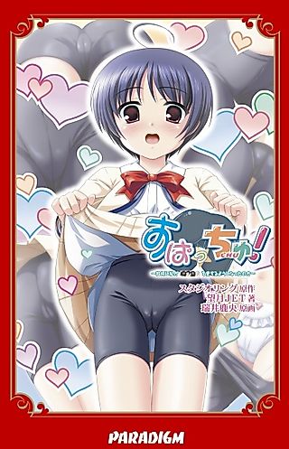 Cover image for the novel called Spatchu!