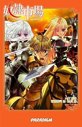 Cover image for the novel called Dorei Ichiba Renaissance
