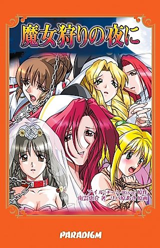 Cover image for the novel called Majogari no Yoru ni