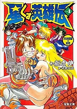 Cover image for the novel called Stardust Hero Legend