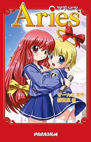 Cover image for the novel called Aries