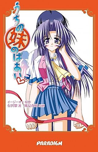 Cover image for the novel called Uchi no Imouto no Baai