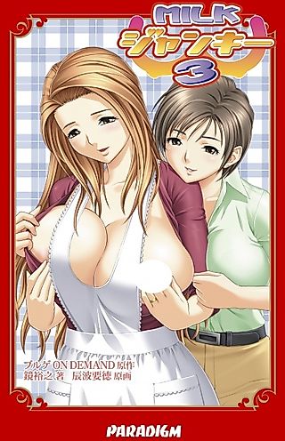 Cover image for the novel called Milk Junkie 3