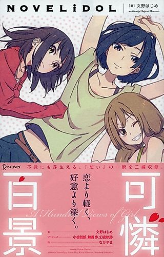 Cover image for the novel called A Hundred Views of Girl
