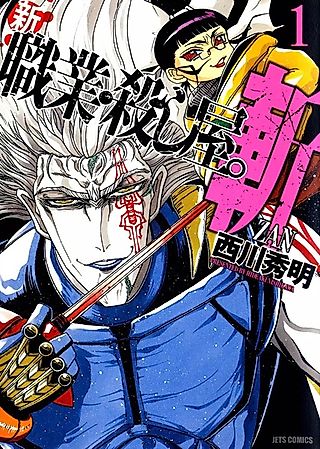 Cover image for the manga called New Occupation: Assassin. ZAN