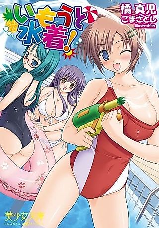 Cover image for the novel called Imouto Mizugi!