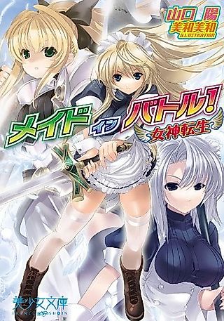 Cover image for the novel called Maid in Battle! Megami Tensei