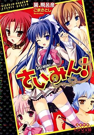 Cover image for the novel called Saimin!