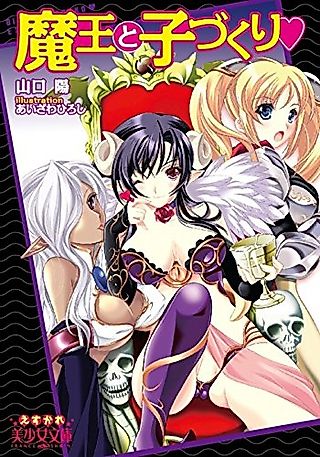 Cover image for the novel called Maou to Kozukuri♥
