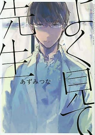 Cover image for the manga called Haikaburi no Otoko