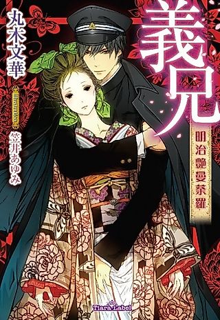 Cover image for the novel called Gikei: Meiji Tsuya Mandara