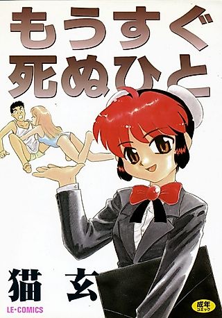 Cover image for the manga called People Who Will Die Very Soon