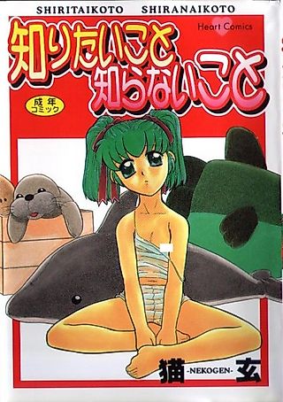 Cover image for the manga called Hajimete no Hito