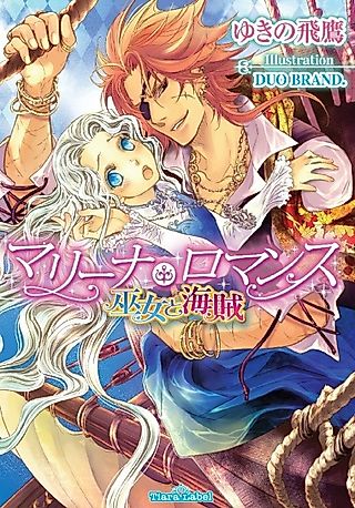 Cover image for the novel called Marina Romance
