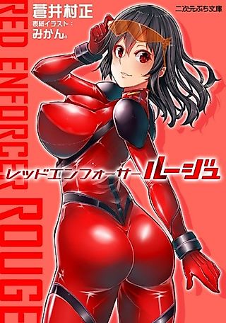 Cover image for the novel called Red Enforcer Rouge