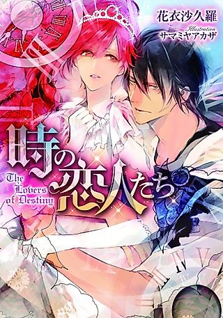 Cover image for the novel called The Lovers of Destiny