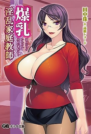 Cover image for the novel called Bakunyuu Inran Kateikyoushi