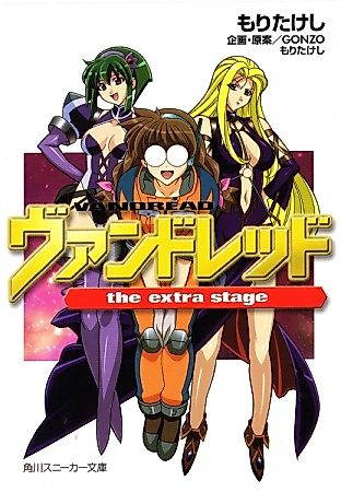 Cover image for the novel called Vandread: The Extra Stage