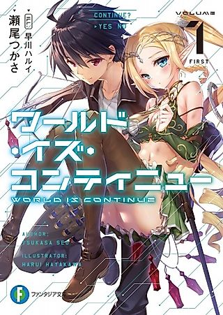 Cover image for the novel called World Is Continue