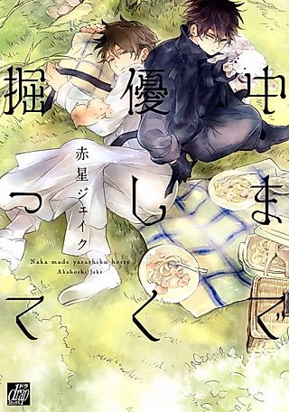 Cover image for the manga called Naka made Yasashiku Hotte