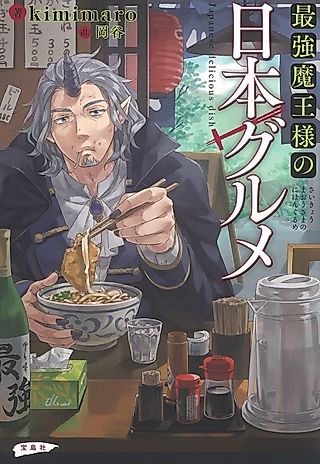 Cover image for the novel called Japanese delicious dish
