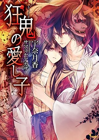 Cover image for the novel called Kyouki no Itoshigo