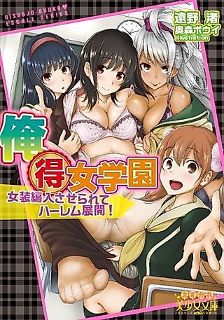 Cover image for the novel called Oretoku Jogakuen: Josou Hennyuu Saserarete Harem Tenkai!