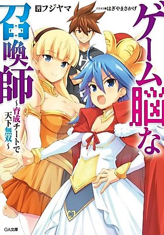 Cover image for the novel called Game Nou na Shoukanshi