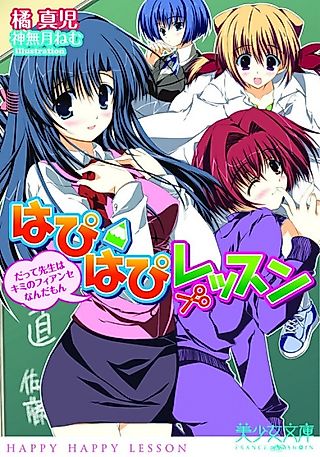 Cover image for the novel called Happy Happy Lesson: Datte Sensei wa Kimi no Fiancée Nanda mon