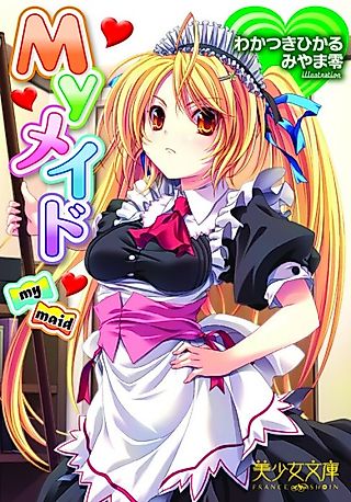 Cover image for the novel called My Maid